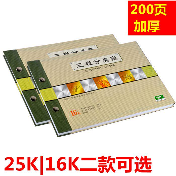 强林账册财务会计活页手工