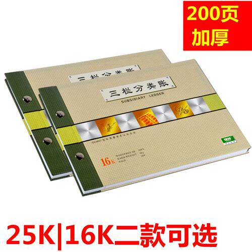 强林账册财务会计活页手工