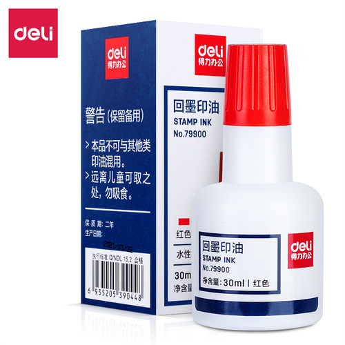 得力79900回墨印油防伪芯片黑色