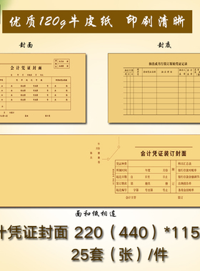 强林会计凭证封面35开115*220mm装订凭证封皮115mm*440mm记帐凭证封面标准封面财务专用凭证封皮金蝶西玛用