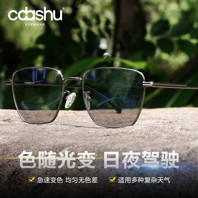 纯钛变色眼镜近视男款自动感光防蓝光抗辐射大脸宽可配度数平光镜