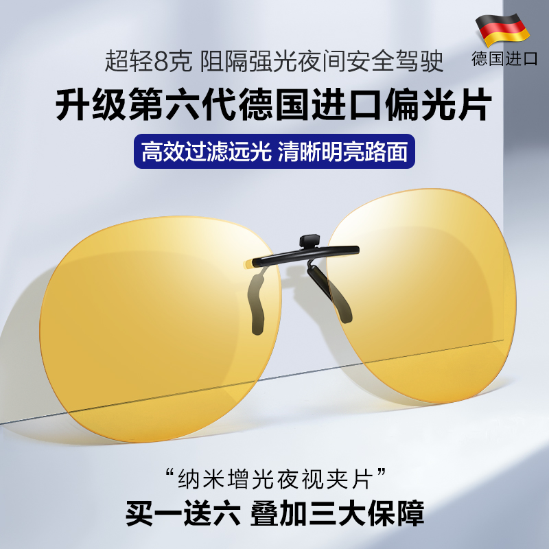 c大shu防远光灯神器夜视夹片眼镜