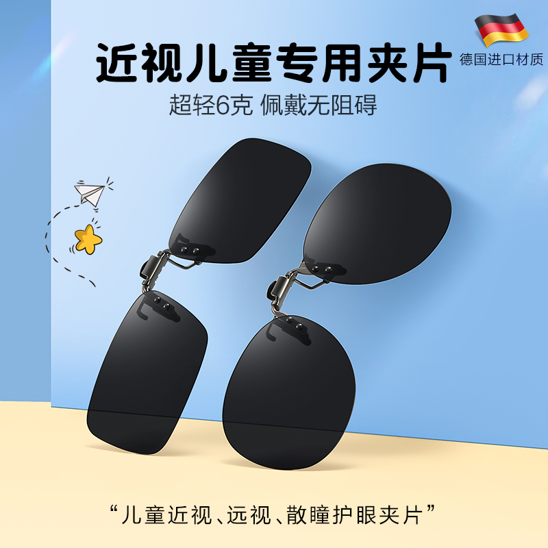 儿童近视墨镜夹片防紫外线防晒