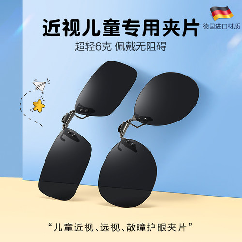 儿童近视墨镜夹片防紫外线防晒