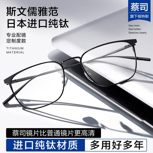 蔡司男款钛材超轻近视眼镜防蓝光