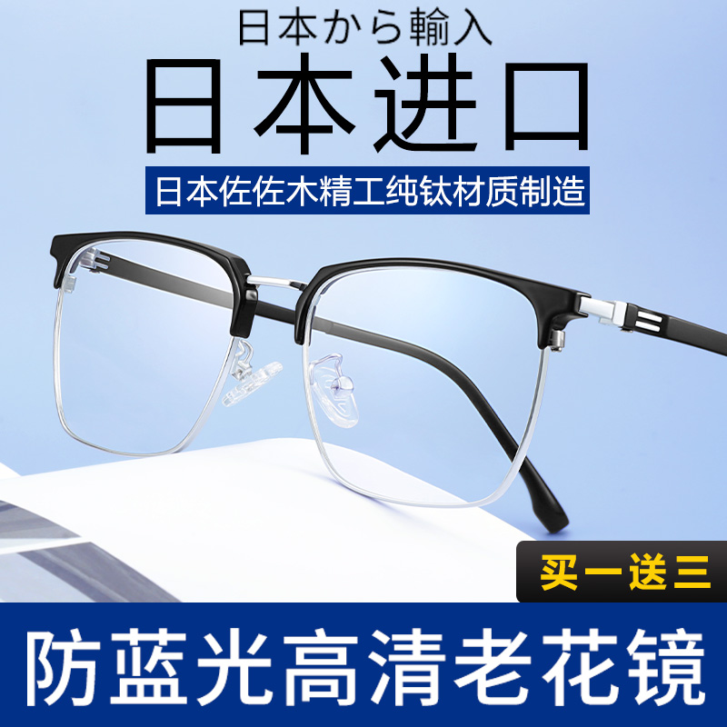 日本进口防蓝光高档正品老花镜