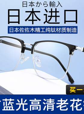 日本进口老花镜男士高清超轻防蓝光老人老光眼镜女中老年高档正品