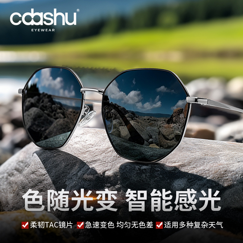 偏光变色日夜两用男女多边形墨镜
