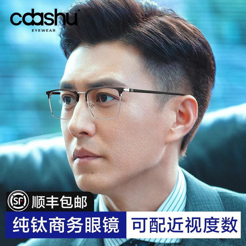 纯钛近视眼镜男款可配度数超轻大脸商务半框男士变色眼睛架防蓝光