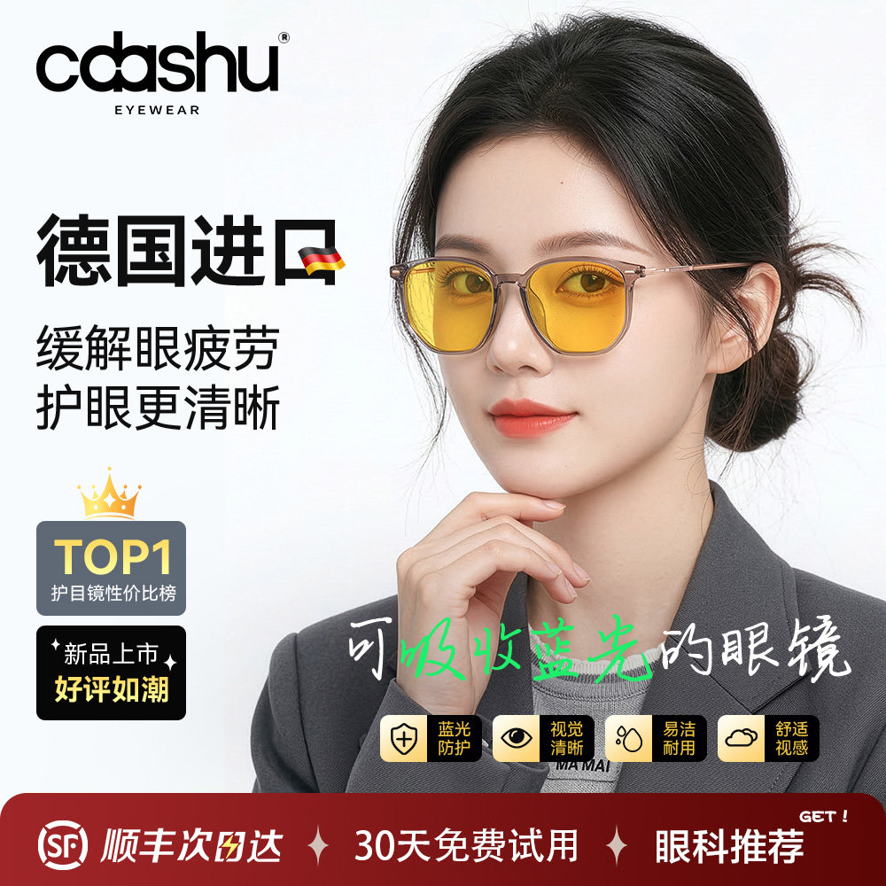 德国防蓝光眼镜近视飞秒术后保护视力电脑抗辐射变色护目平光眼睛