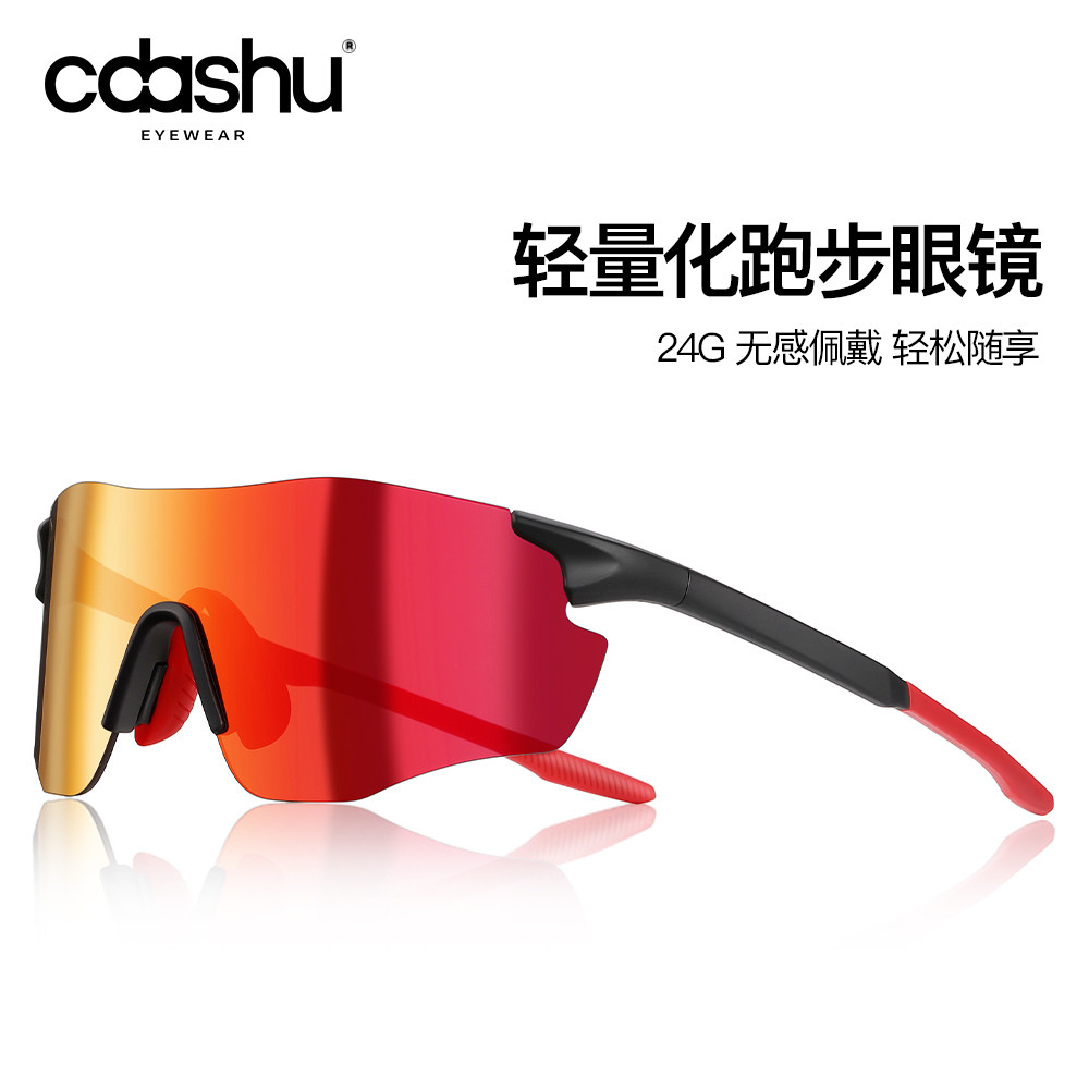CDASHU专业户外超轻跑步运动眼镜