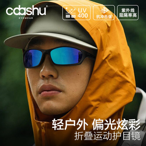 C大Shu折叠时尚偏光运动眼镜