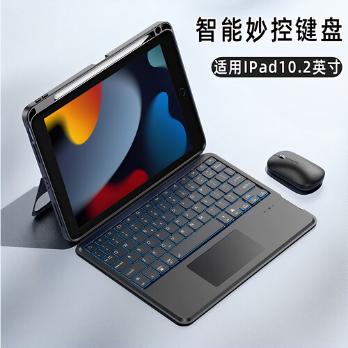 iPadAir妙控键盘全功能防护收纳