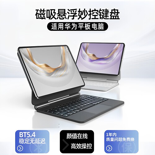 适用MatepadPro平板磁吸悬浮键盘