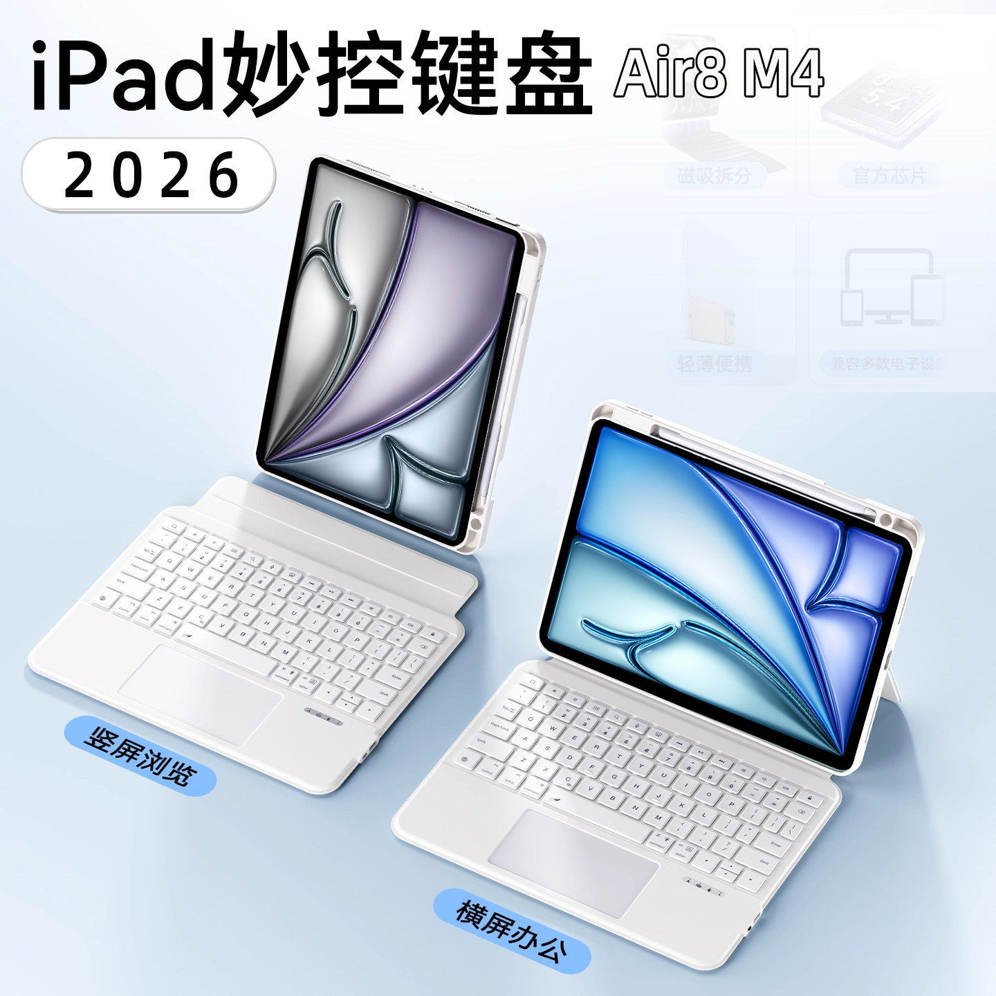2026新款苹果智能妙控键盘保护套图片
