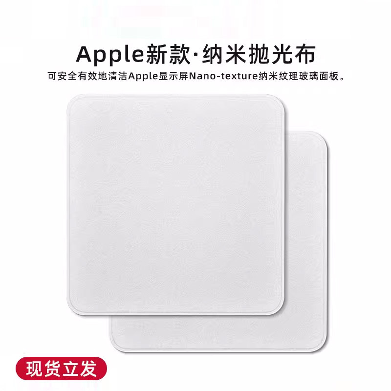 苹果11纳米纹理纤维抛光布图片