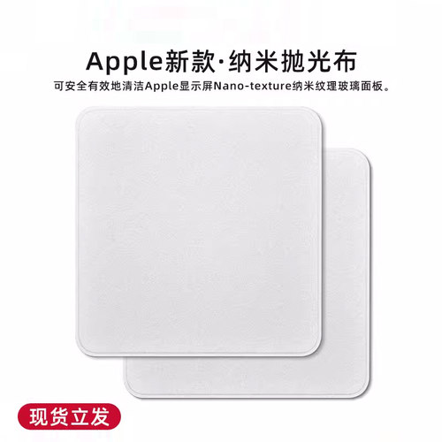 苹果11纳米纹理纤维抛光布