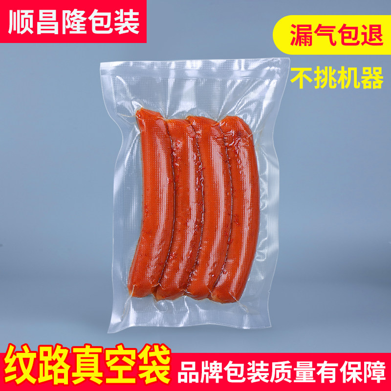 网纹路真空食品级包装袋加厚塑封口袋大小号保鲜袋家用密封压缩袋