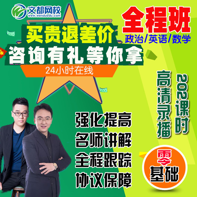 文都网校考研2021网课政治英语数学视频课程学习卡嘟嘟卡dudu码22