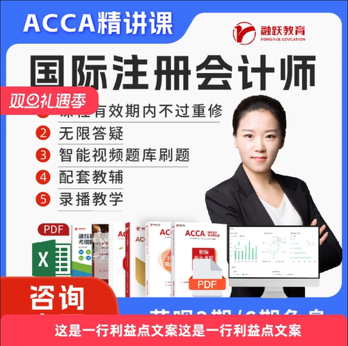 2026年ACCA网课课程课件词汇ACCA精讲ACCA智能题库课程讲义