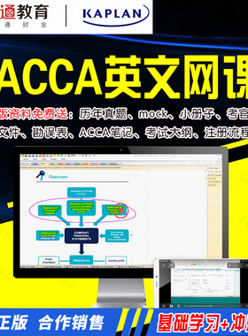 2026年ACCA网课教材F123456789 P457SBR SBL练习册kaplan英文视频