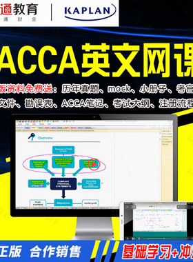 2026年ACCA网课教材F123456789 P457SBR SBL练习册kaplan英文视频
