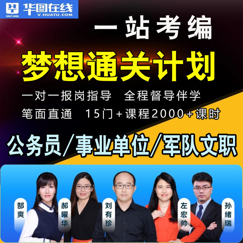 公务员 事业单位 军队文职 笔面直通