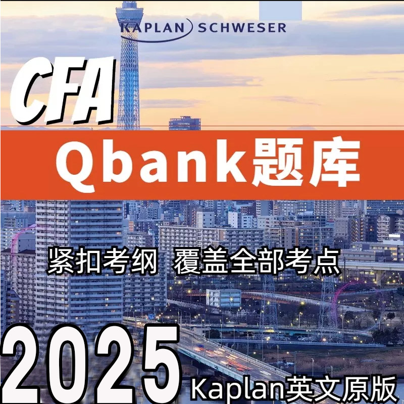 美国原版引进 完整版QBank在线题库