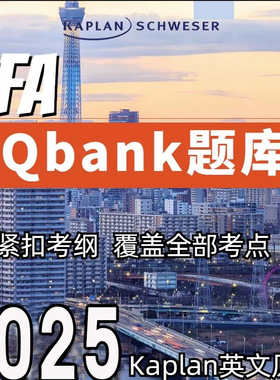 kaplanCFA FRM Qbank在线题库习题notes一级二级三级视频网课