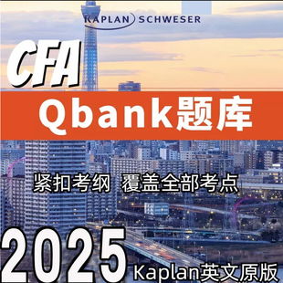 kaplanCFA FRM Qbank在线题库习题notes一级二级三级视频网课