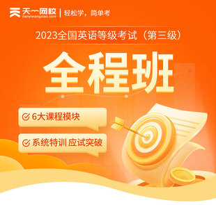 公共英语等级考试一级二级三级四级视频PETS3/4 网课