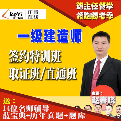 2024年一级二级建造师视频课程一建二建网课机电公路水利建筑市政