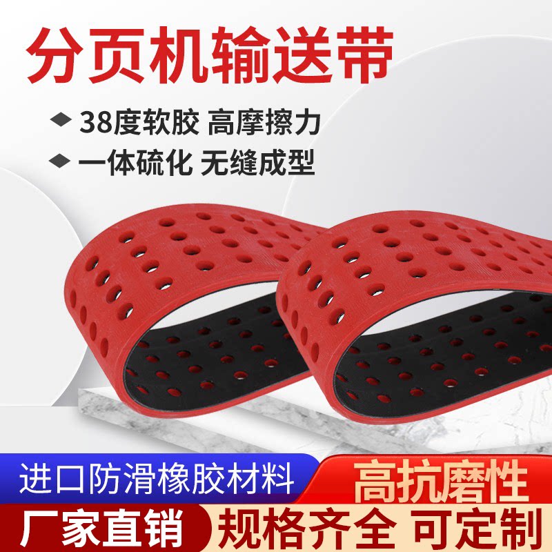 糊箱机吸风皮带 纸箱机械打孔输送带 粘箱机送纸皮带耐磨防滑图片