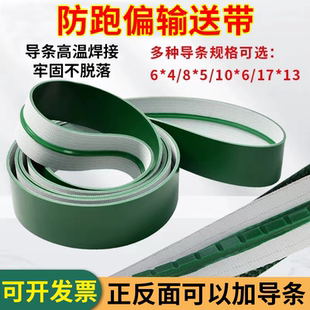 导条皮带输送带  导轨输送皮带 橡胶平皮带加导条 防跑偏梯形导条