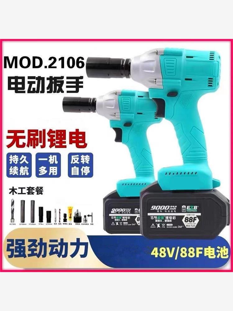 电动扳手2106款锂电无刷大扭力通用48V88F冲击架子工木工汽修电钻