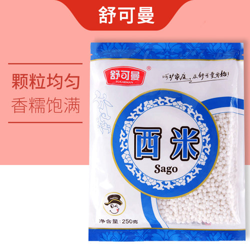 舒可曼西米椰浆水果原料奶茶