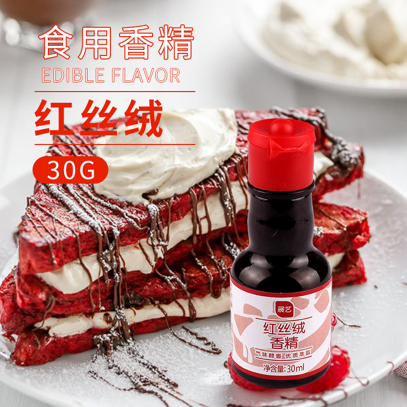 展艺红丝绒液香精食品级增香着色剂蛋糕泡芙食用色素精华液烘焙