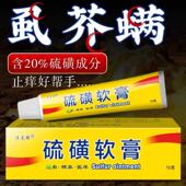 老牌子硫磺软膏正品 官方旗舰店高浓度百分之20抑菌止痒乳膏去阴虱