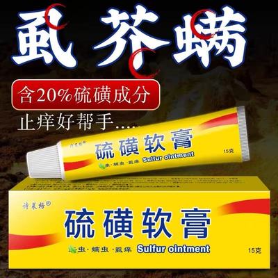 老牌子硫磺软膏正品官方旗舰店