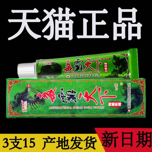 舒立嘉毒霸天下官方正品止痒乳膏