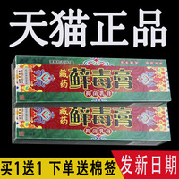 【2支15元】越洋藏药藓毒膏原江西千年奇草藏王山癣毒膏抑菌乳膏