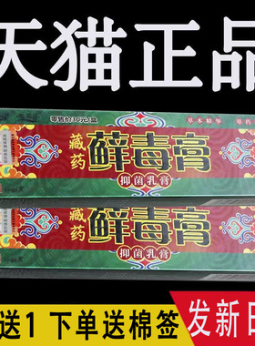 【2支15元】越洋藏药藓毒膏原江西千年奇草藏王山癣毒膏抑菌乳膏