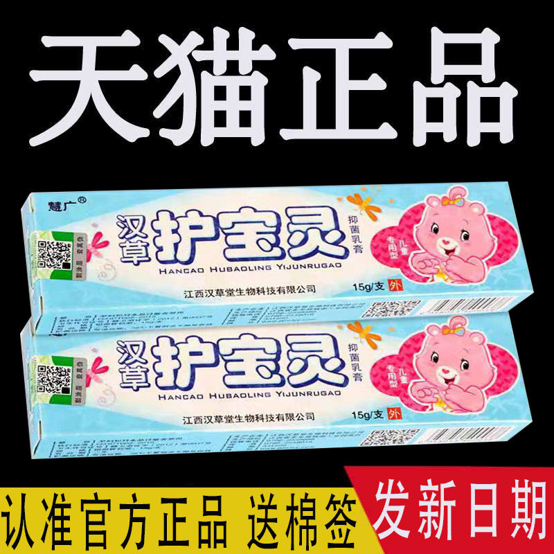 【5支仅30元】汉草堂护宝灵儿童乳膏慧广草本抑菌软膏正品