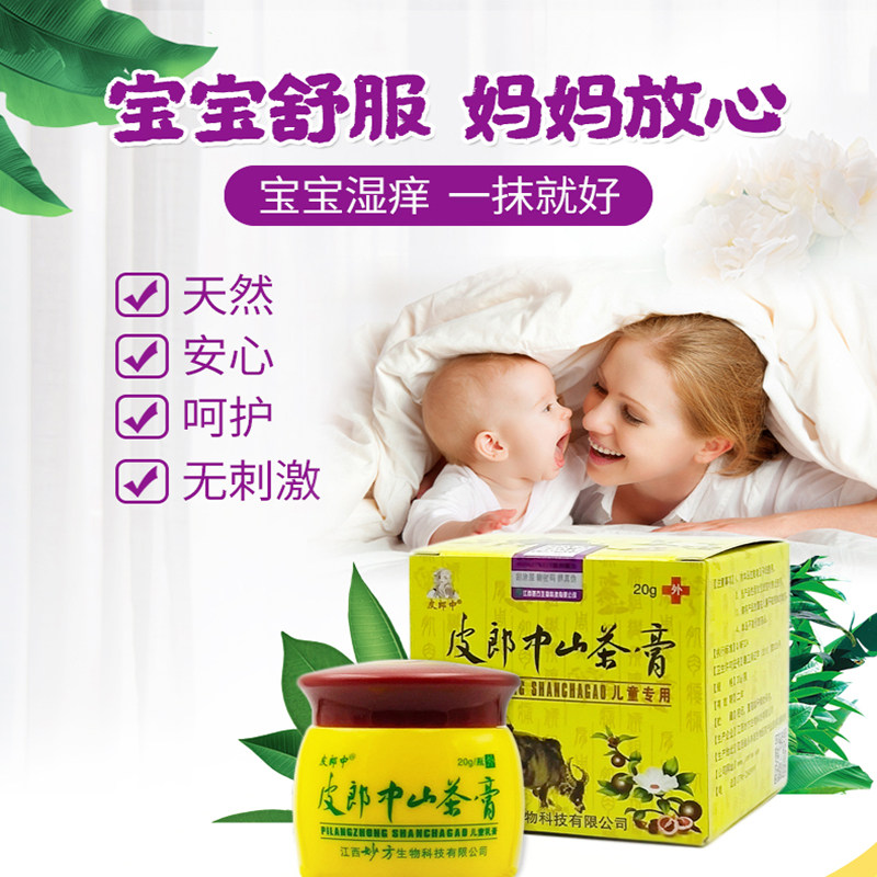 皮郎中山茶膏 哺乳期宝宝红屁屁护臀膏小孩手痒皮肤痒过敏止痒膏