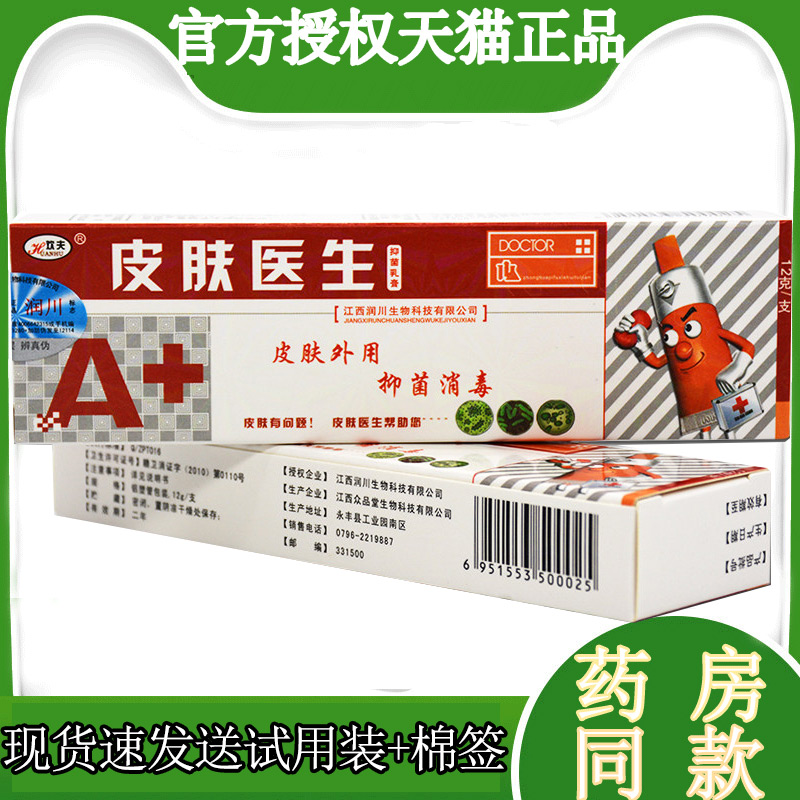 皮肤医生抑菌乳膏官方正品欢夫皮肤医生草本止痒软膏外用