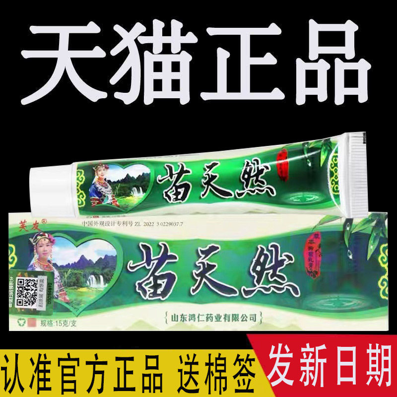 官方正品芙友苗天然止痒抑菌软膏瞄天然草本乳膏原江西旗舰店