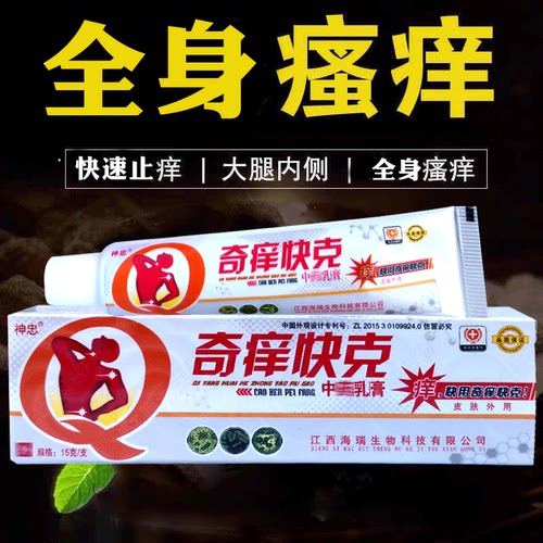 神忠奇痒季节性抑菌药膏