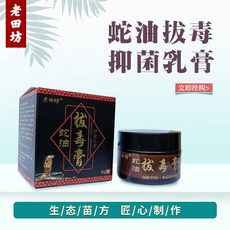 老田坊乌蛇油断痒拔毒膏正品男女大小腿内侧瘙痒抑菌乳膏外用