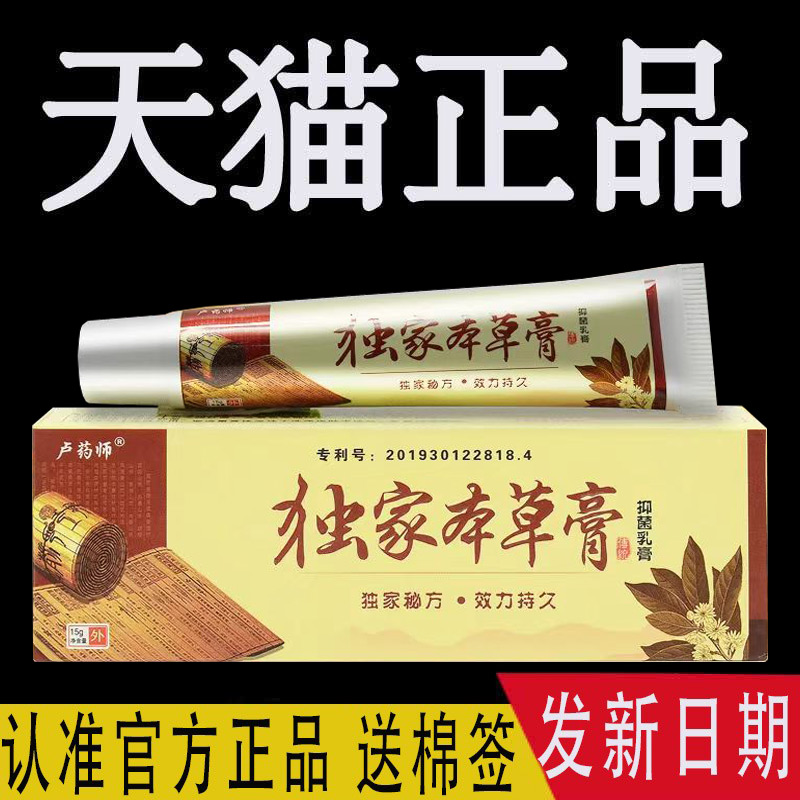 【官方店】卢药师家本草膏正品旗舰店哈尔滨浩越二代抑菌乳膏独
