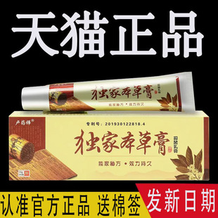 【官方店】卢药师家本草膏正品旗舰店哈尔滨浩越二代抑菌乳膏独
